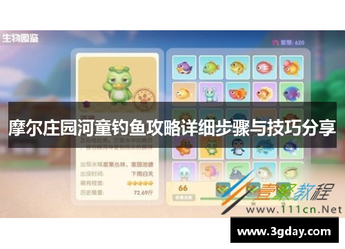 摩尔庄园河童钓鱼攻略详细步骤与技巧分享 摩尔庄园河童钓鱼攻略详细步骤与技巧分享