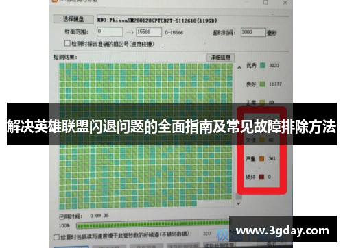 解决英雄联盟闪退问题的全面指南及常见故障排除方法 解决英雄联盟闪退问题的全面指南及常见故障排除方法