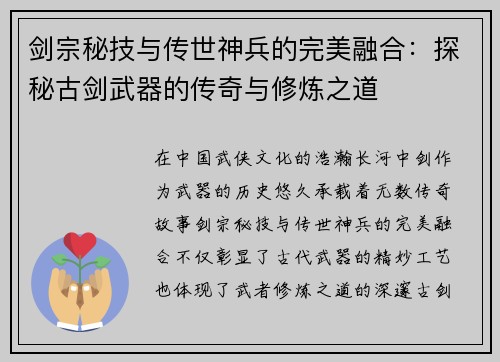 剑宗秘技与传世神兵的完美融合:探秘古剑武器的传奇与修炼之道 剑宗秘技与传世神兵的完美融合:探秘古剑武器的传奇与修炼之道