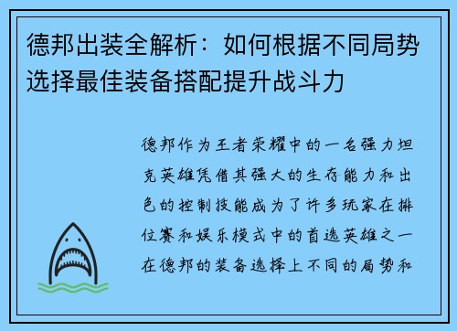 德邦出装全解析：如何根据不同局势选择最佳装备搭配提升战斗力