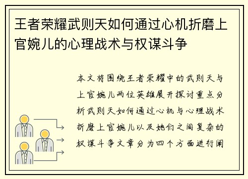 王者荣耀武则天如何通过心机折磨上官婉儿的心理战术与权谋斗争
